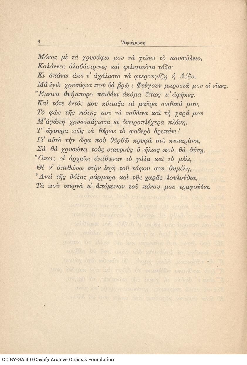 21 x 15 εκ. 175 σ. + 1 σ. χ.α. + 1 ένθετο, όπου στο εξώφυλλο motto, στη σ. [1] κτητορι�